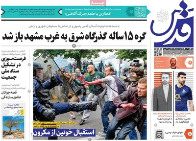 روزنامه قدس