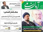 صفحات نخست روزنامه‌های یکشنبه ۱۳ اردیبهشت ۱۴۰۵