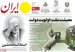 صفحه نخست روزنامه‌های چهارشنبه ۲۱ آبان ۱۴۰۴