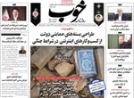 صفحات نخست روزنامه‌های چهارشنبه ۱۹ فروردین ۱۴۰۵