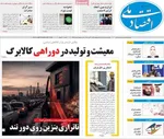 صفحات نخست روزنامه‌های یکشنبه ۱۰ خرداد ۱۴۰۵