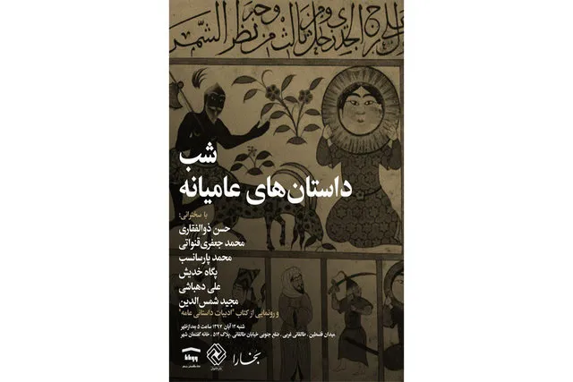 «ادبیات داستانی عامه» رونمایی می‌شود