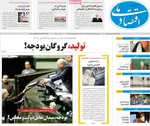 صفحه نخست روزنامه‌های ‌سه‌شنبه ۹ دی ۱۴۰۴