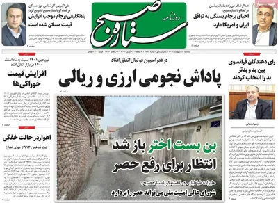 روزنامه ستاره صبح