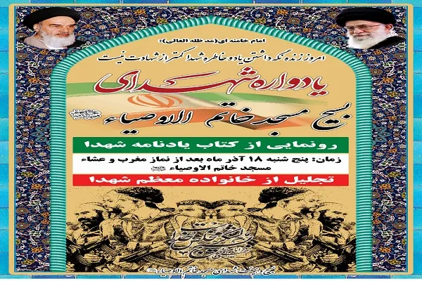 رونمایی از کتاب یادنامه شهدا و تجلیل از پدران و مادران شهدا