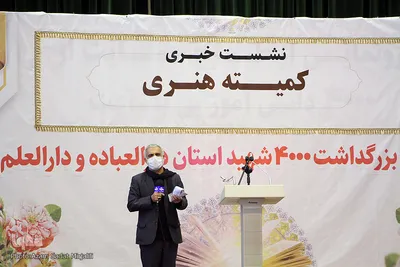 نشست خبری کمیته هنری کنگره چهار هزار شهید استان یزد‎