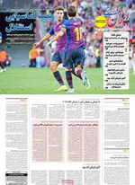 صفحه نخست روزنامه‌های یکشنبه ۱۶ شهریور ۱۴۰۴