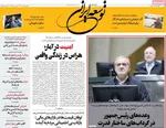 صفحه نخست روزنامه‌های ‌دوشنبه ۸ دی ۱۴۰۴