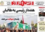 روزنامه وطن امروز