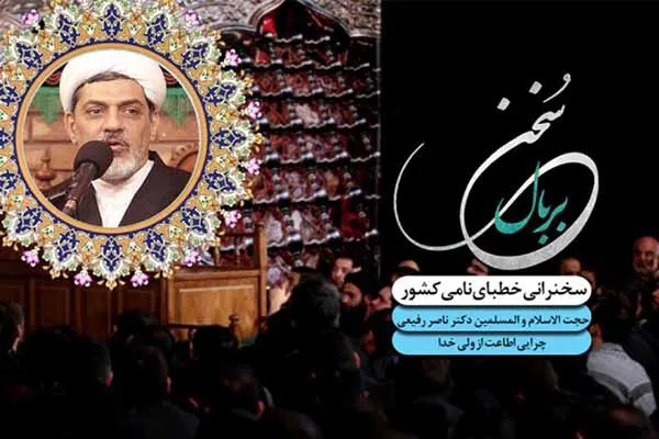چرایی اطاعت از ولی خدا از منظر قرآن و روایات در رادیو معارف