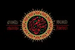 اعمال عبادی در ماه محرم