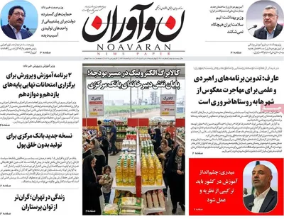 صفحات نخست روزنامه‌های چهارشنبه ۱۳ خرداد ۱۴۰۵