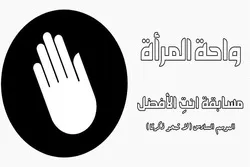 Winners of Iraqi Int’l Religious Contest for Women Announced