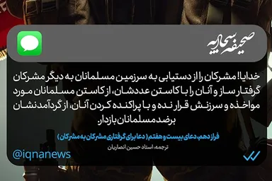 طرح | مشرکان را گرفتار ساز
