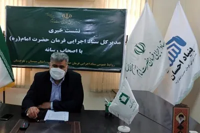 رسالت ستاد اجرایی فرمان امام(ره)، فقرزدایی و توسعه اقتصادی است
