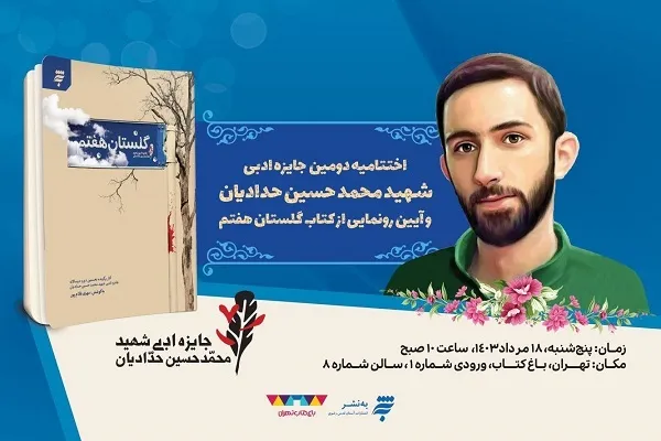داوری نهایی 160 اثر در جایزه ادبی شهید حدادیان