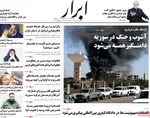 صفحه نخست روزنامه‌های شنبه ۲۸ تیر ۱۴۰۴