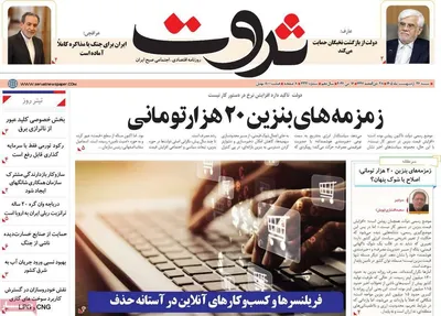 صفحات نخست روزنامه‌های شنبه ۲۶ اردیبهشت ۱۴۰۵
