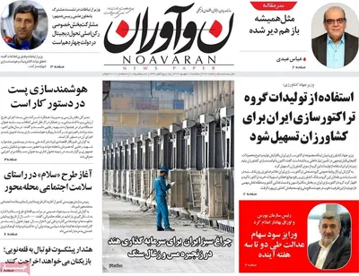 صفحه نخست روزنامه‌های دوشنبه ۱۷ شهریور ۱۴۰۴