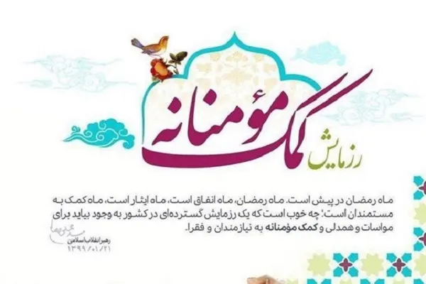 ششمین رزمایش کمک‌های مؤمنانه دانشجویی برگزار می‌شود