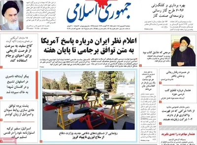 روزنامه جمهوری اسلامی