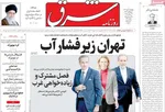 صفحه نخست روزنامه‌های چهارشنبه ۲ مهر ۱۴۰۴