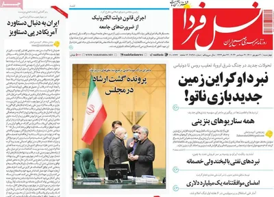 روزنامه نسل فردا