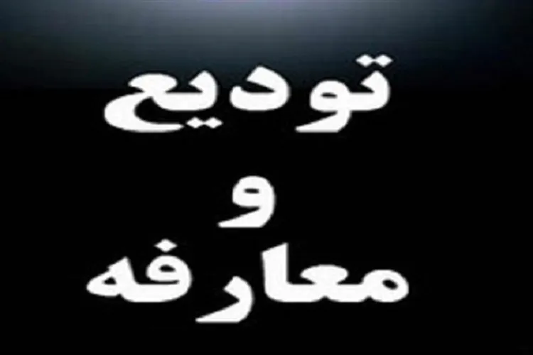 فرماندار جدید رفسنجان معرفی شد