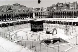  Məscidul-Həramda Zəm-Zəm quyusunun nadir fotosu