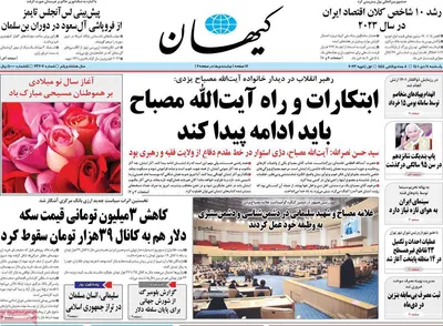 روزنامه کیهان