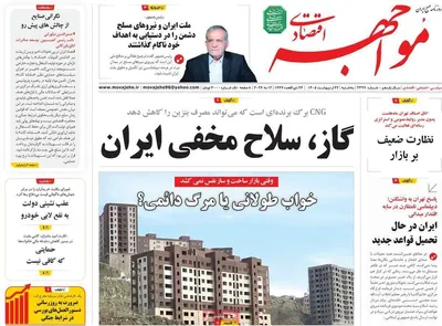 صفحات نخست روزنامه‌های سه‌شنبه ۲۲ اردیبهشت ۱۴۰۵