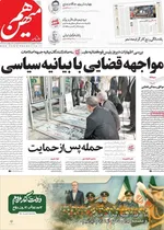 صفحه نخست روزنامه‌های سه‌شنبه ۴ شهریور ۱۴۰۴