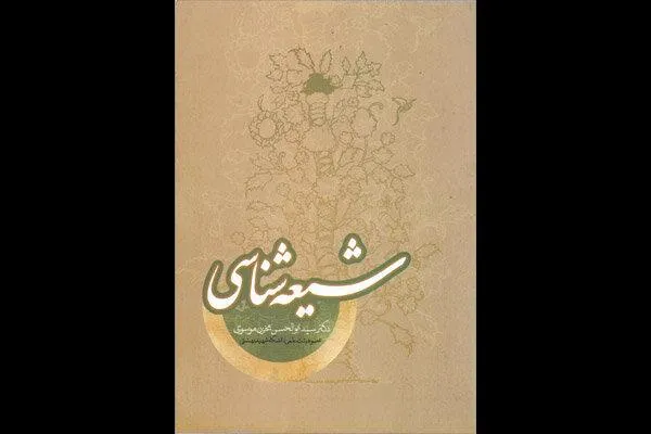 کتاب «شیعه‌شناسی» رونمایی می‌شود