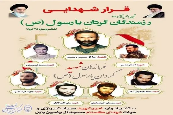 ویژه‌برنامه «قرار شهدایی» در بابل برگزار می‌شود