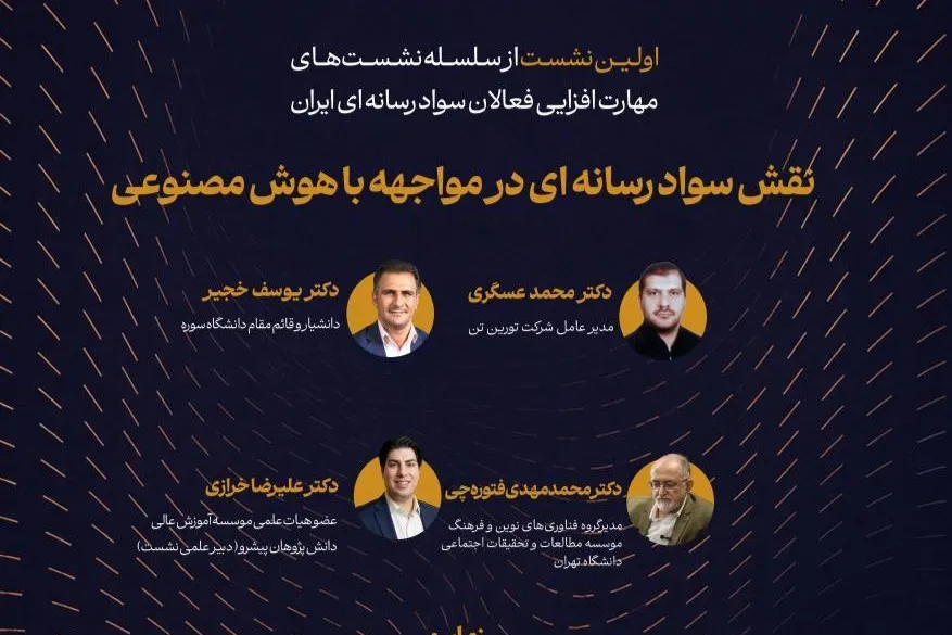 سواد رسانه ای