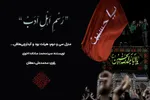 پادکست | هیئت بود و آبدارچی‌هاش