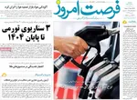 صفحه نخست روزنامه‌های دوشنبه ۱۰ آذر ۱۴۰۴