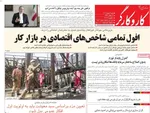 صفحات نخست روزنامه‌های ‌شنبه ۲ اسفند ۱۴۰۴