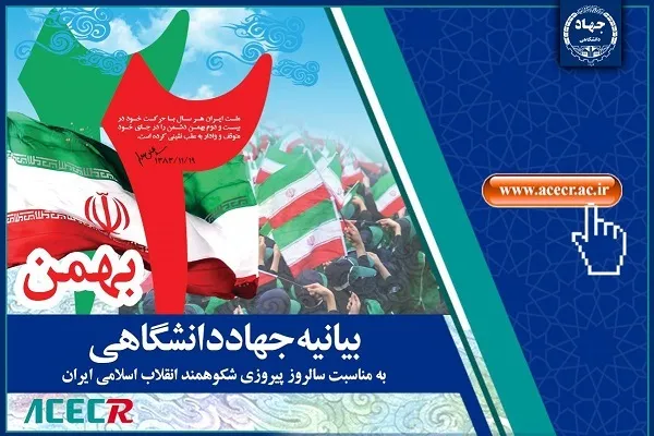 جهاددانشگاهی در مسیر سرعت‌دهی به اهداف انقلاب اسلامی