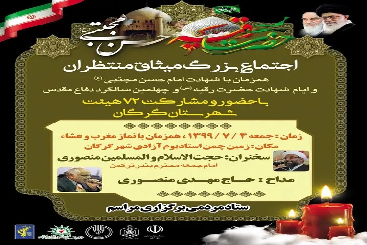 برگزاری اجتماع منتظران در گلستان