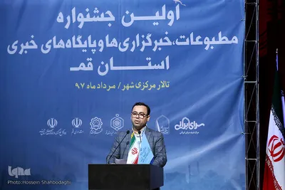 ⁨اولین جشنواره مطبوعات،خبرگزاری ها و پایگاه های خبری استان قم همزمان با روز خبرنگار⁩