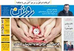 صفحه نخست روزنامه‌های شنبه ۱۶ تیر ۱۴۰۴