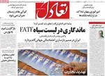صفحه نخست روزنامه‌های شنبه ۳ آبان ۱۴۰۴