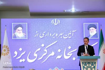 افتتاح کتابخانه مرکزی یزد با حضور معاون اول رییس جمهور