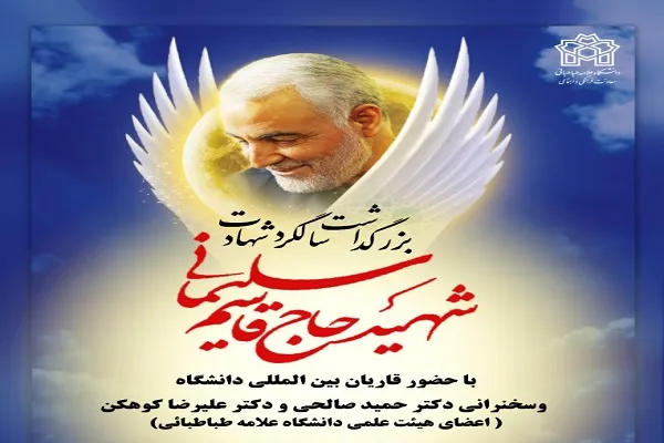 علیرضا کوهکن: حاج قاسم نقش پیشقراول را در تحولات منطقه داشت / حمید صالحی: جانفشانی، بزرگترین هنر سردار د‌ل‌ها