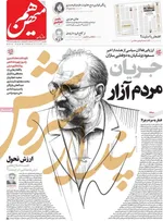 صفحه نخست روزنامه‌های دوشنبه ۲۴ آذر ۱۴۰۴