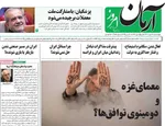 صفحه نخست روزنامه‌های چهارشنبه ۱۶ مهر ۱۴۰۴