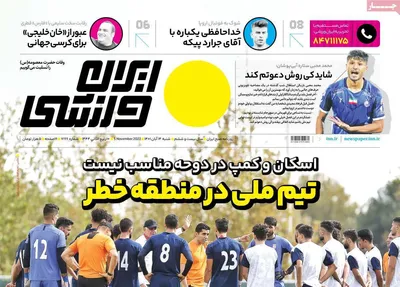 روزنامه ایران ورزشی