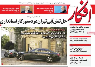 صفحه نخست روزنامه‌های یکشنبه ۵ مرداد ۱۴۰۴