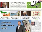 صفحات نخست روزنامه‌های شنبه ۵ اردیبهشت ۱۴۰۵